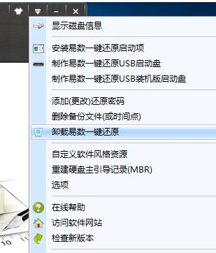 易数一键还原如何卸载干净？教你彻底卸载易数一键还原方法