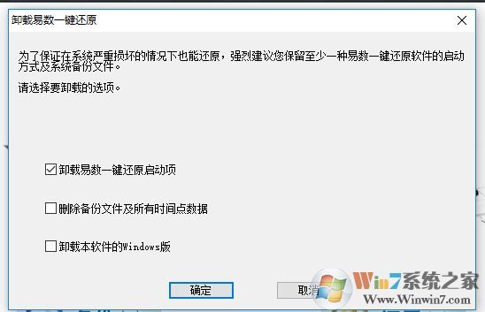 易数一键还原如何卸载干净？教你彻底卸载易数一键还原方法