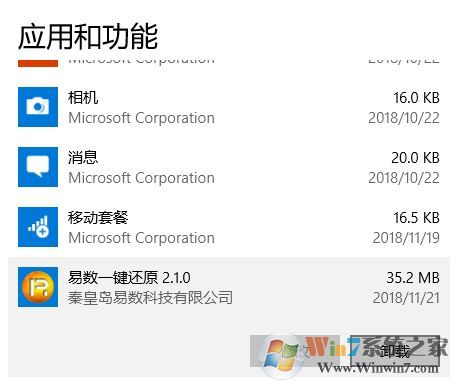 易数一键还原如何卸载干净？教你彻底卸载易数一键还原方法