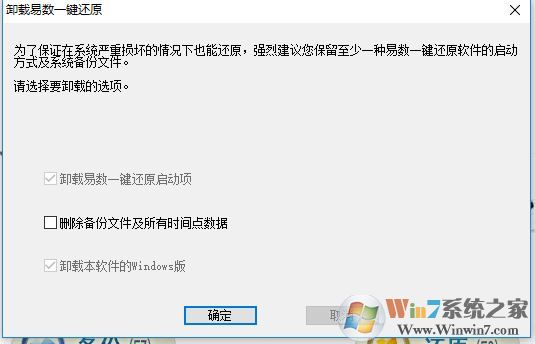 易数一键还原如何卸载干净？教你彻底卸载易数一键还原方法