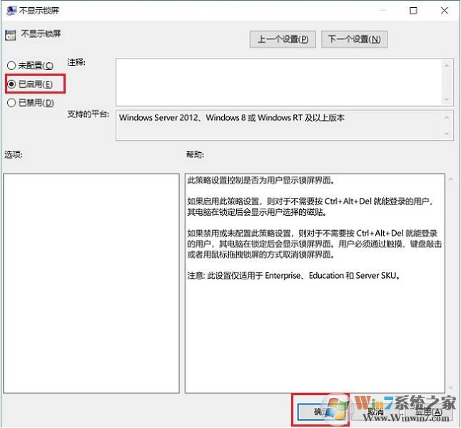 Win10系统如何禁用锁屏？Win10锁屏关闭方法