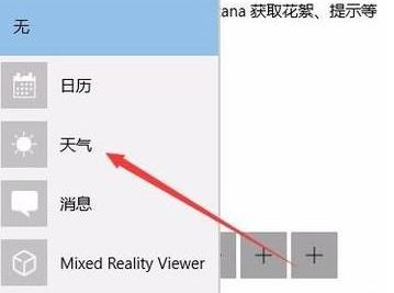win10系统msn天气无法固定在锁屏界面的解决方法