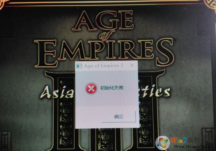 帝国时代3初始化失败怎么办？帝国3初始化失败修复方法
