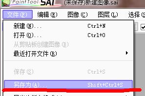 sai保存图像失败怎么办？sai无法保存图片的解决方法