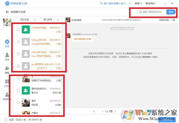 微信聊天记录修复失败怎么办？微信聊天记录修复失败解决方法
