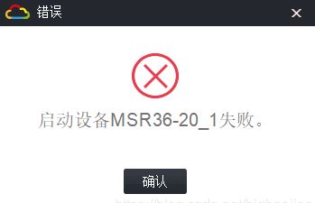 win10系统hcl启动设备失败的有效解决方法