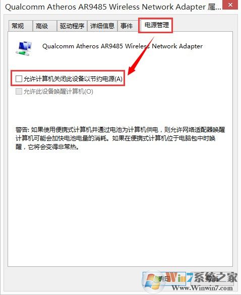 Win10睡眠后Wifi自动断开怎么办？睡眠不断开wifi的解决方法