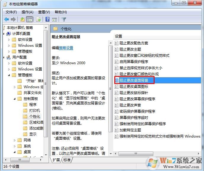 电脑如何禁止改壁纸？电脑禁止更换背景壁纸的方法
