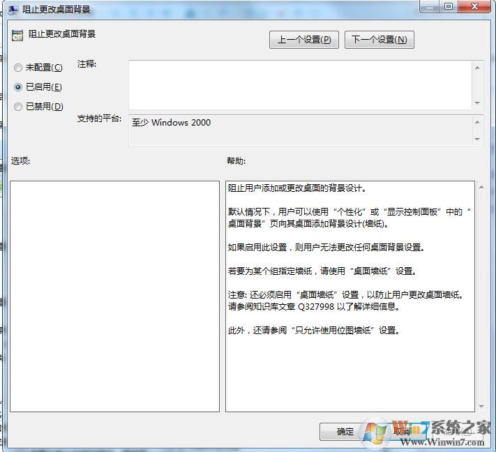 电脑如何禁止改壁纸？电脑禁止更换背景壁纸的方法
