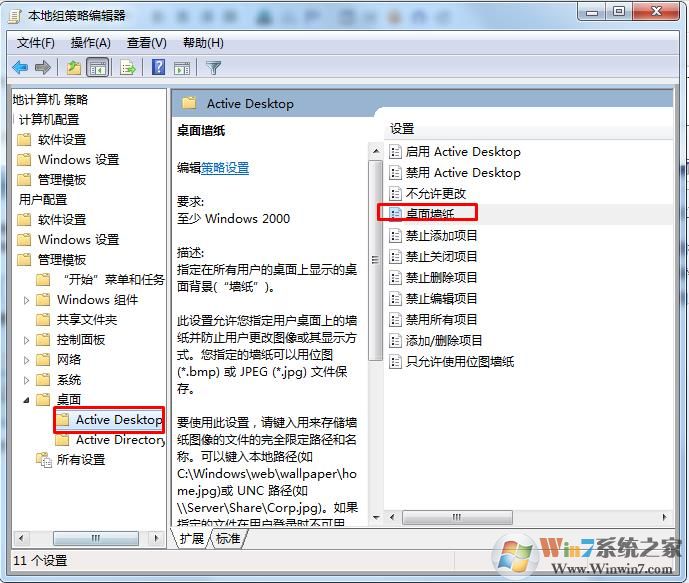 Win7系统如何设置所有用户使用同一桌面壁纸？