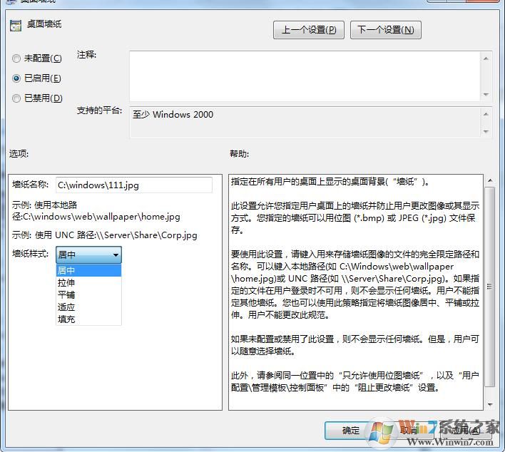 Win7系统如何设置所有用户使用同一桌面壁纸？