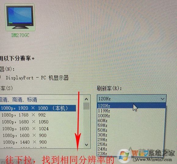 144hz显示器最高只能设置120hz刷新率的解决方法
