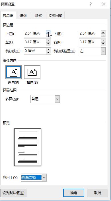 怎么调整word 2016上下左右的边距？教你调整┘ └边角大小的方法