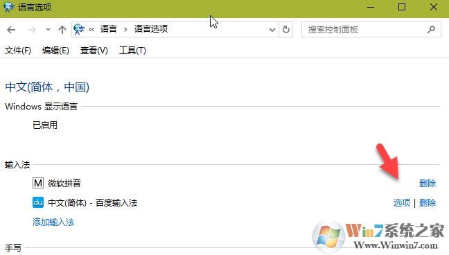 win10系统微软拼音输入法设置不见了怎么办？（已解决）