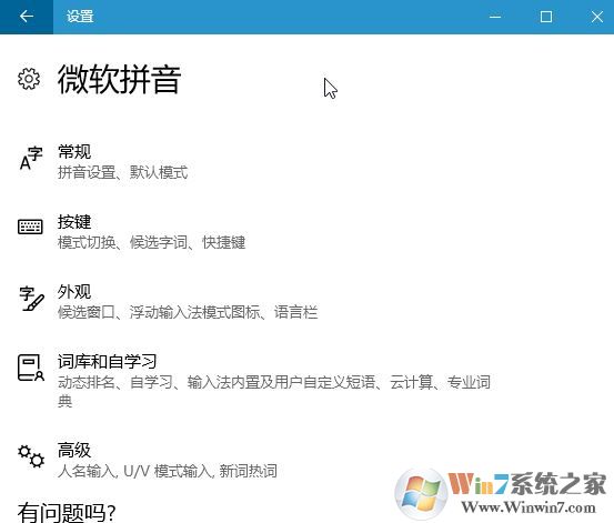 win10系统微软拼音输入法设置不见了怎么办？（已解决）