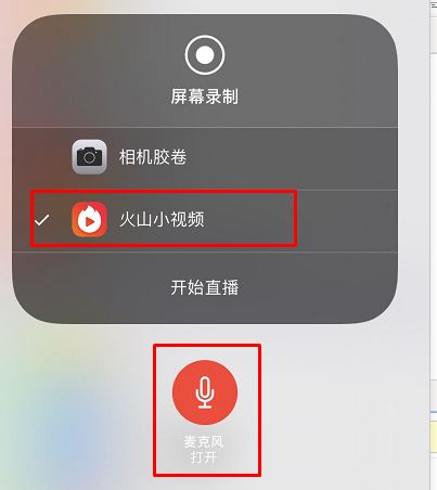 火山怎么弄直播游戏的权限？教你火山直播游戏的方法