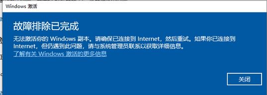 win10无法激活：请确保已连接到Internet 怎么办？