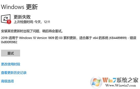 win10更新KB4489899补丁安装失败：0x800f0982完美解决方法