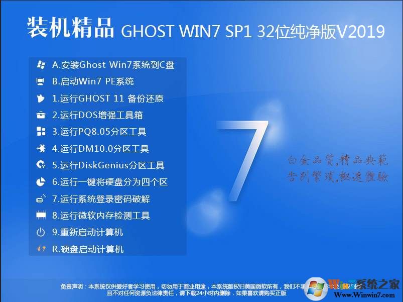 Win7系统免费下载,2019最佳Win7旗舰版推荐下载排行