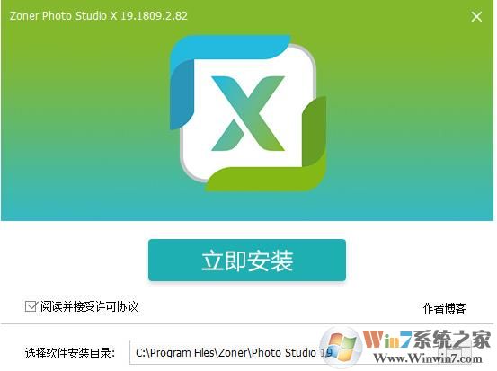 小编教你Zoner Photo Studio 19怎么安装和破解(win7)