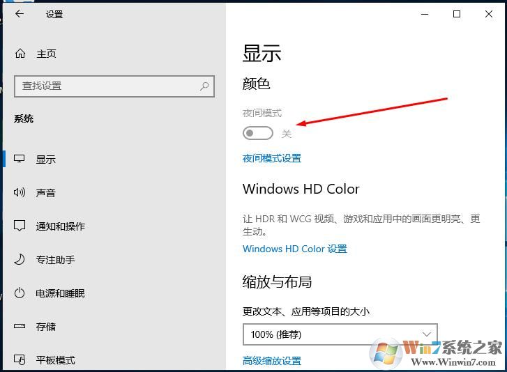 Win10夜间模式灰色无法开启的解决方法
