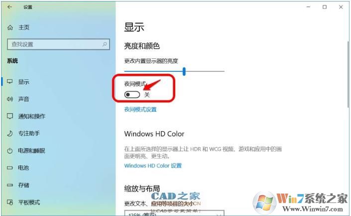 Win10夜间模式怎么关闭,Win10关闭夜间模式方法