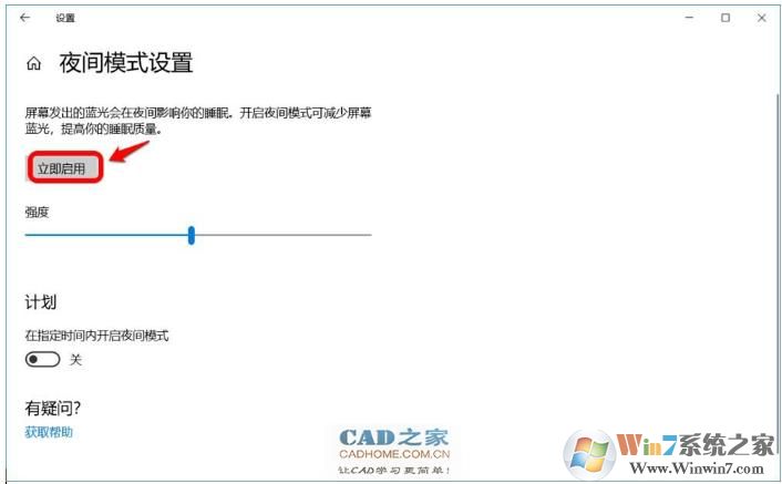 Win10夜间模式怎么关闭,Win10关闭夜间模式方法