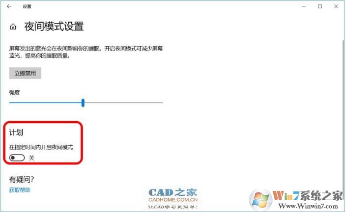 Win10夜间模式怎么关闭,Win10关闭夜间模式方法