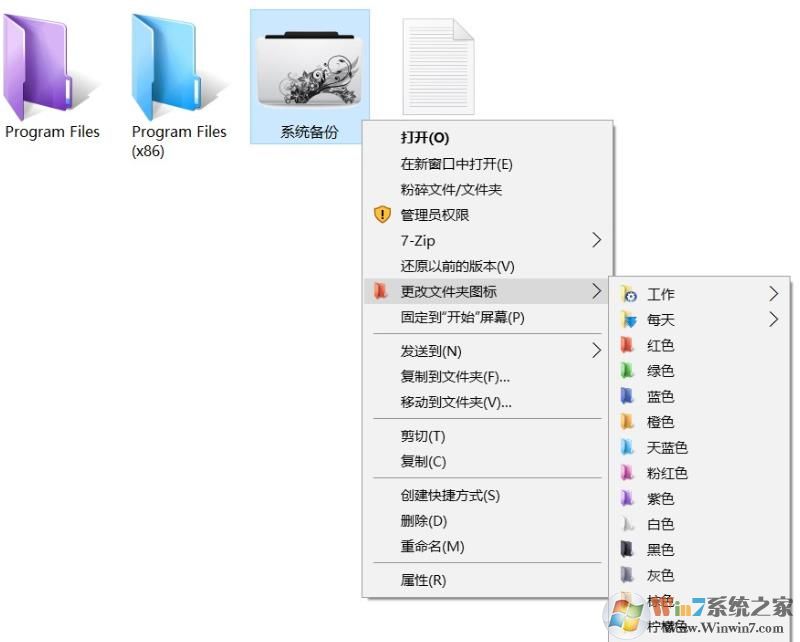 Win10电脑文件夹图标颜色怎么改？文件夹颜色方法