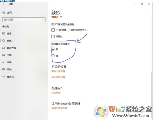Win10怎么开启暗黑模式？Win10开启黑色主题方法