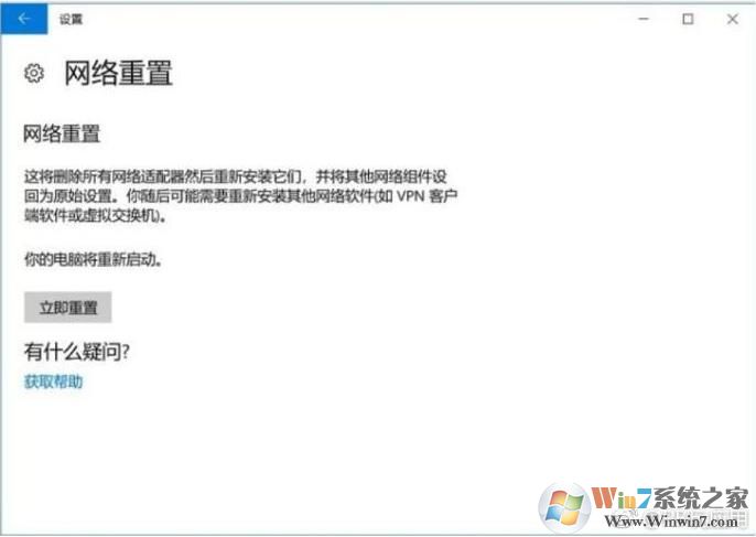 win10无法上网修复方法(重置网络+重置TCP/IP和Internet协议)
