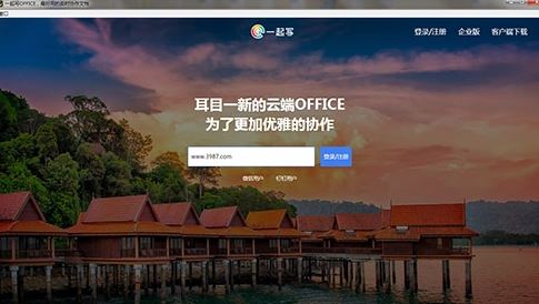 一起写office怎么导出、保存呢？教你一起写office使用方法