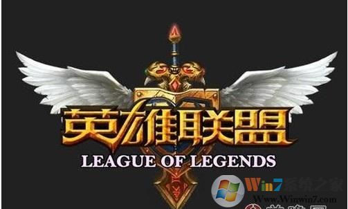 Win10下英雄联盟打不了字怎么解决？方法分享