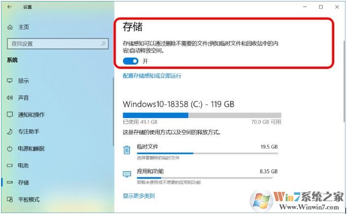 储存感知是什么？储存感知怎么用？详解Win10存储感知的作用和使用方法