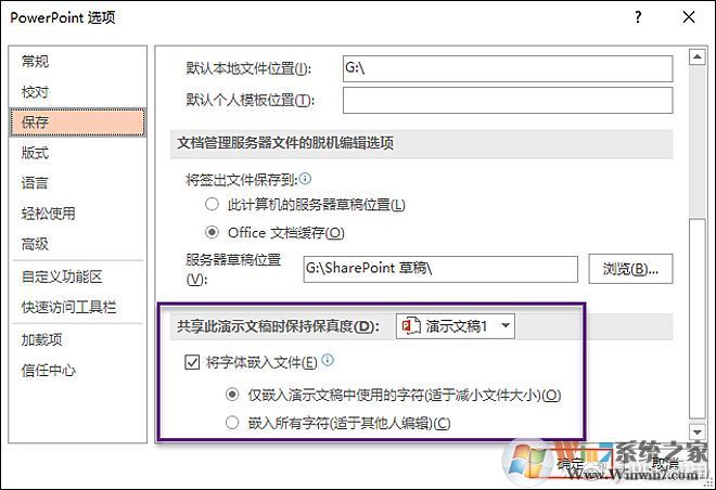 《让字体永不丢失：在Office与PDF文档中嵌入字体》
