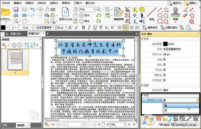《让字体永不丢失：在Office与PDF文档中嵌入字体》