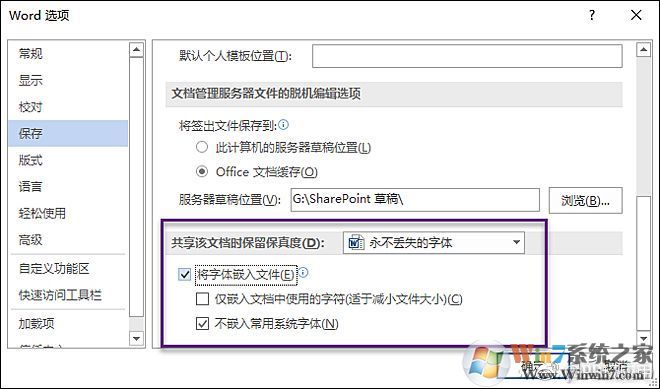 《让字体永不丢失：在Office与PDF文档中嵌入字体》