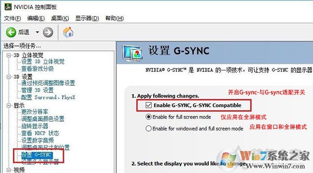 NVIDIA显卡（N卡）适配Free-sync显示器开启G-sync的方法图文教程