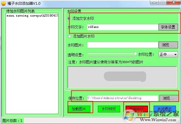 图片怎么加水印？教你使用橘子水印添加水印教程