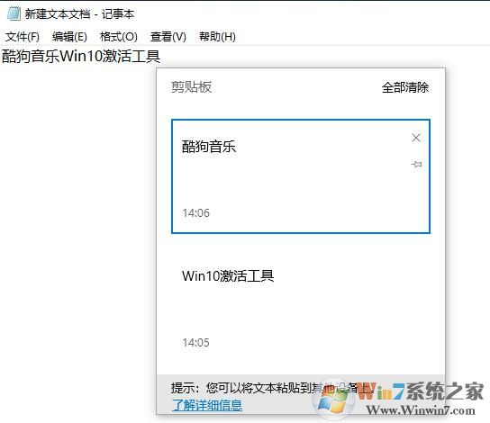 Win10开启剪贴历史记录，保存多个剪贴内容的方法