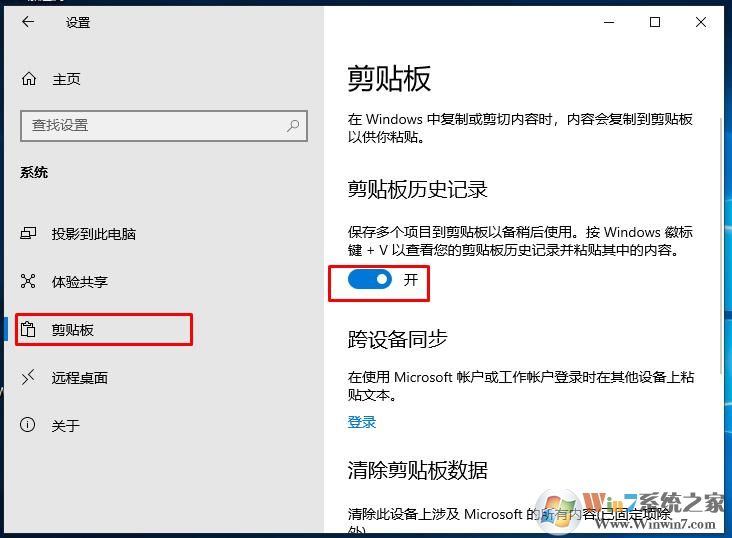 Win10开启剪贴历史记录，保存多个剪贴内容的方法