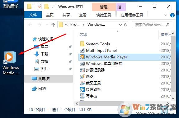 Win10怎么打开Windows Media Player并放在桌面？