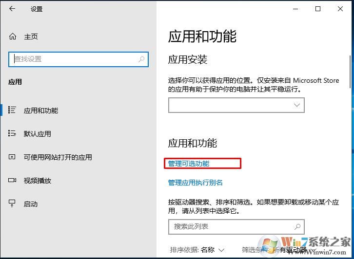 Win10怎么把Windows Media Player卸载掉？