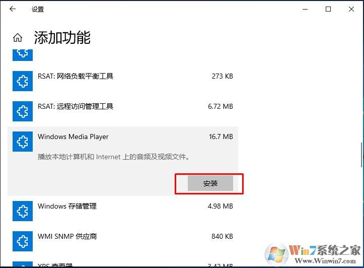 Win10怎么把Windows Media Player卸载掉？