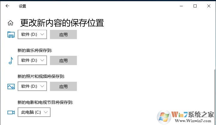 Win10更改应用,文档,音乐,图片,视频的默认保存位置(从C盘启动到D盘)