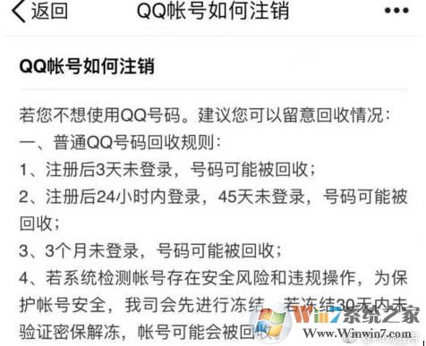 小编教你注销QQ帐号的方法(QQ帐号怎么注销)