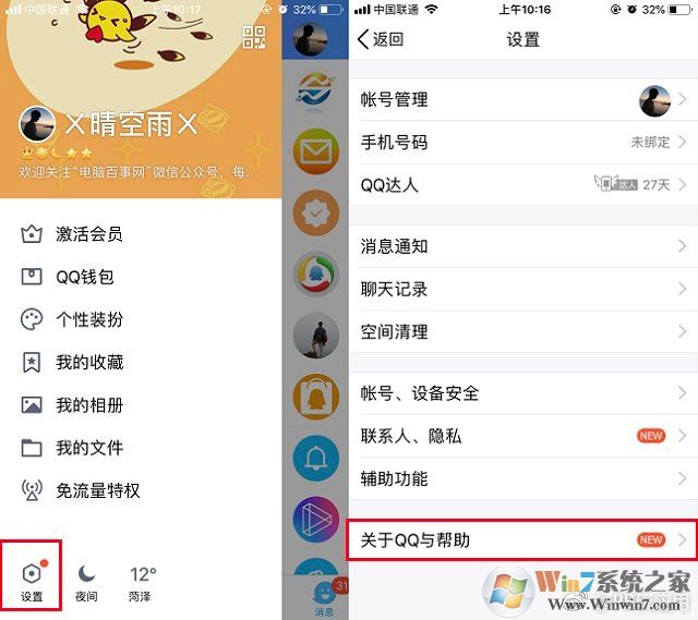 《QQ怎么注销账号？2种彻底注销手机QQ账号方法》