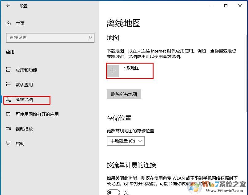Win10怎么下载离线地图？Win10离线地图下载方法