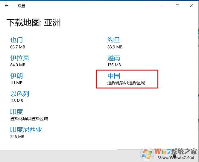 Win10怎么下载离线地图？Win10离线地图下载方法