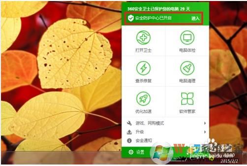 360核晶防护怎么关闭？360核晶防护引擎关闭方法